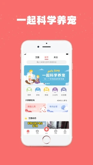 宠物王国 安卓版v4.8.5
